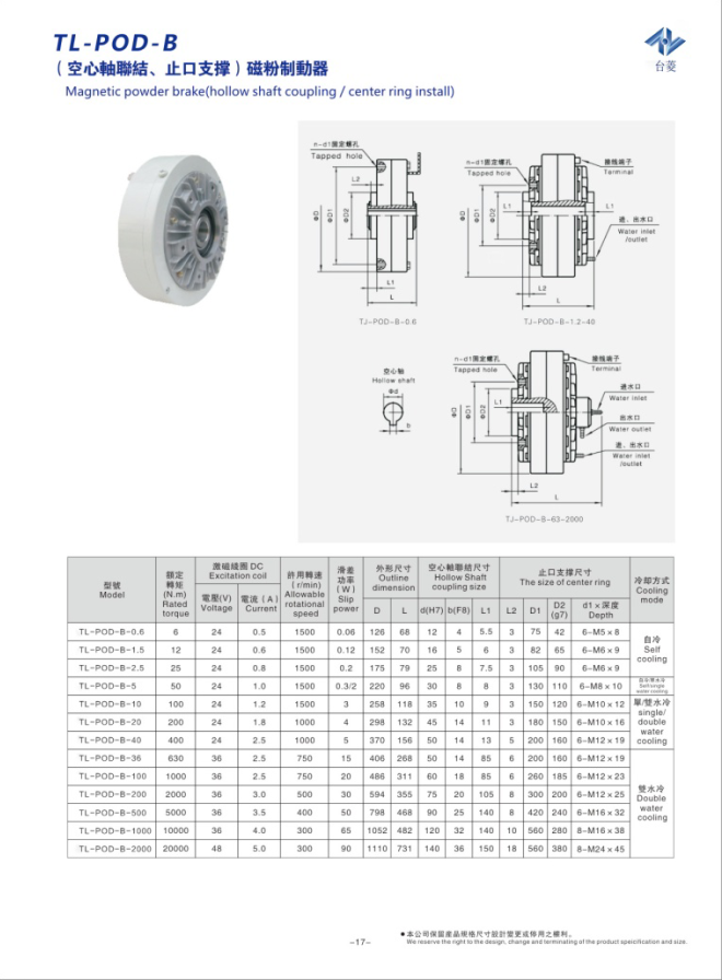 水冷磁粉制動(dòng)器TL-POD-B規(guī)格型號尺寸參數(shù)表