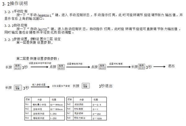 半自動(dòng)卷徑張力控制器操作說(shuō)明書(shū)